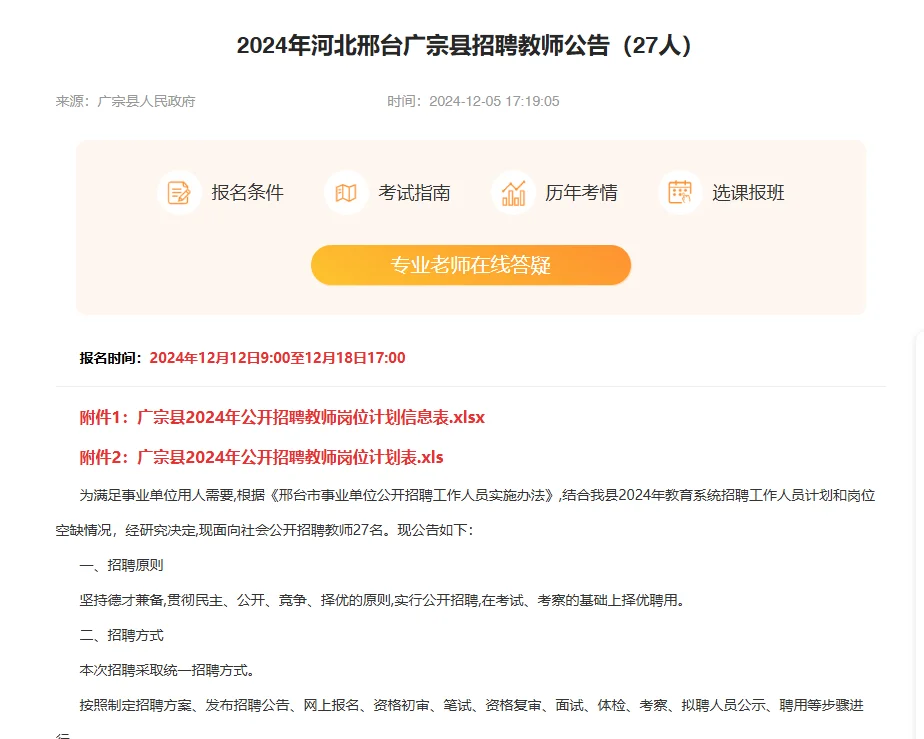 24河北邢台广宗中小学教师招聘