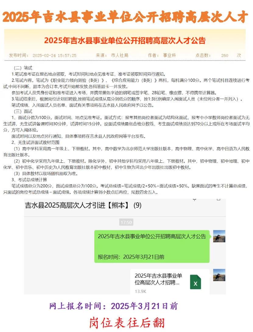 吉水县2025年引进高层次人才 中学 事业单位