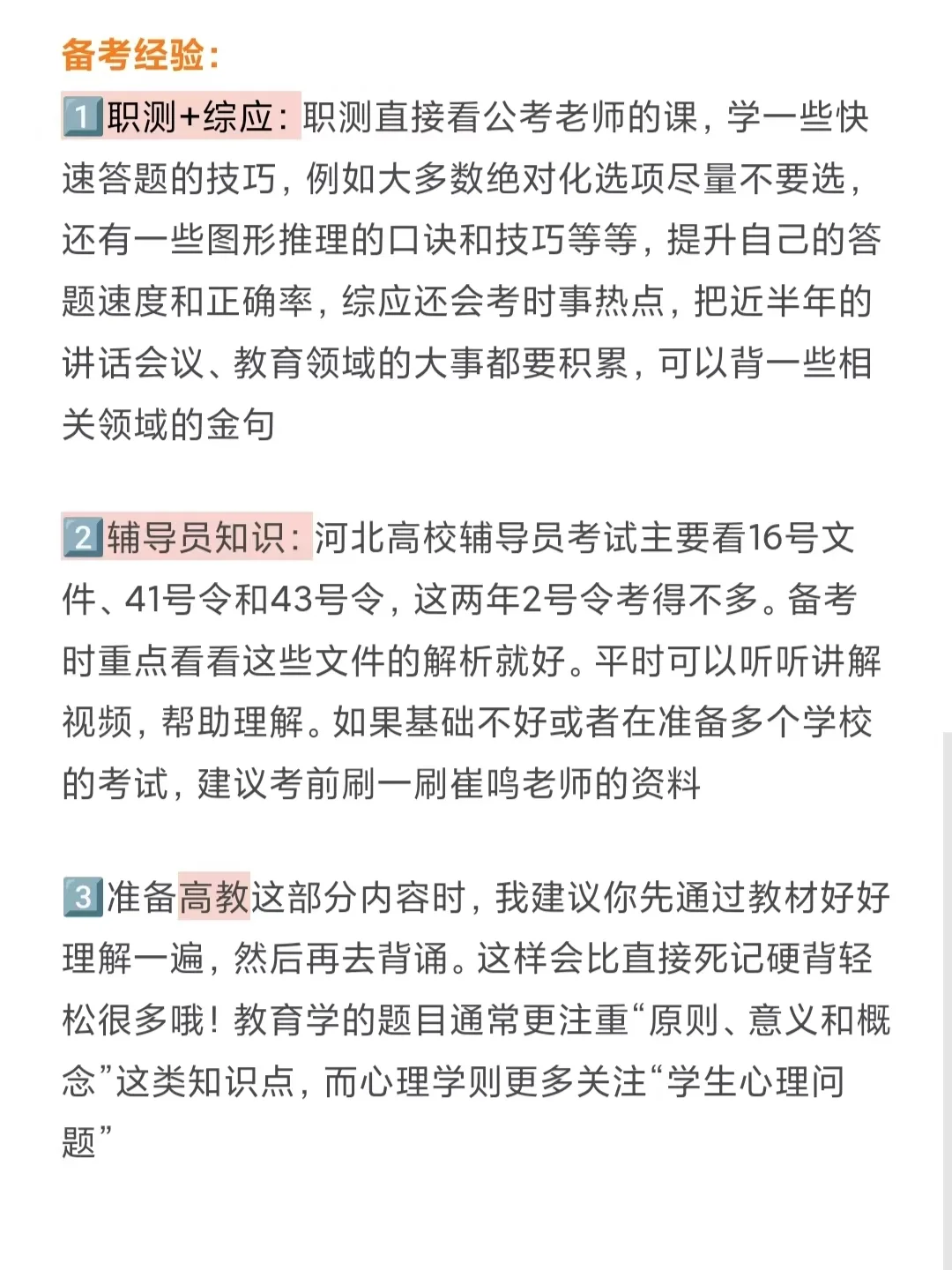 3月份河北地区高校招聘，终于盘完了