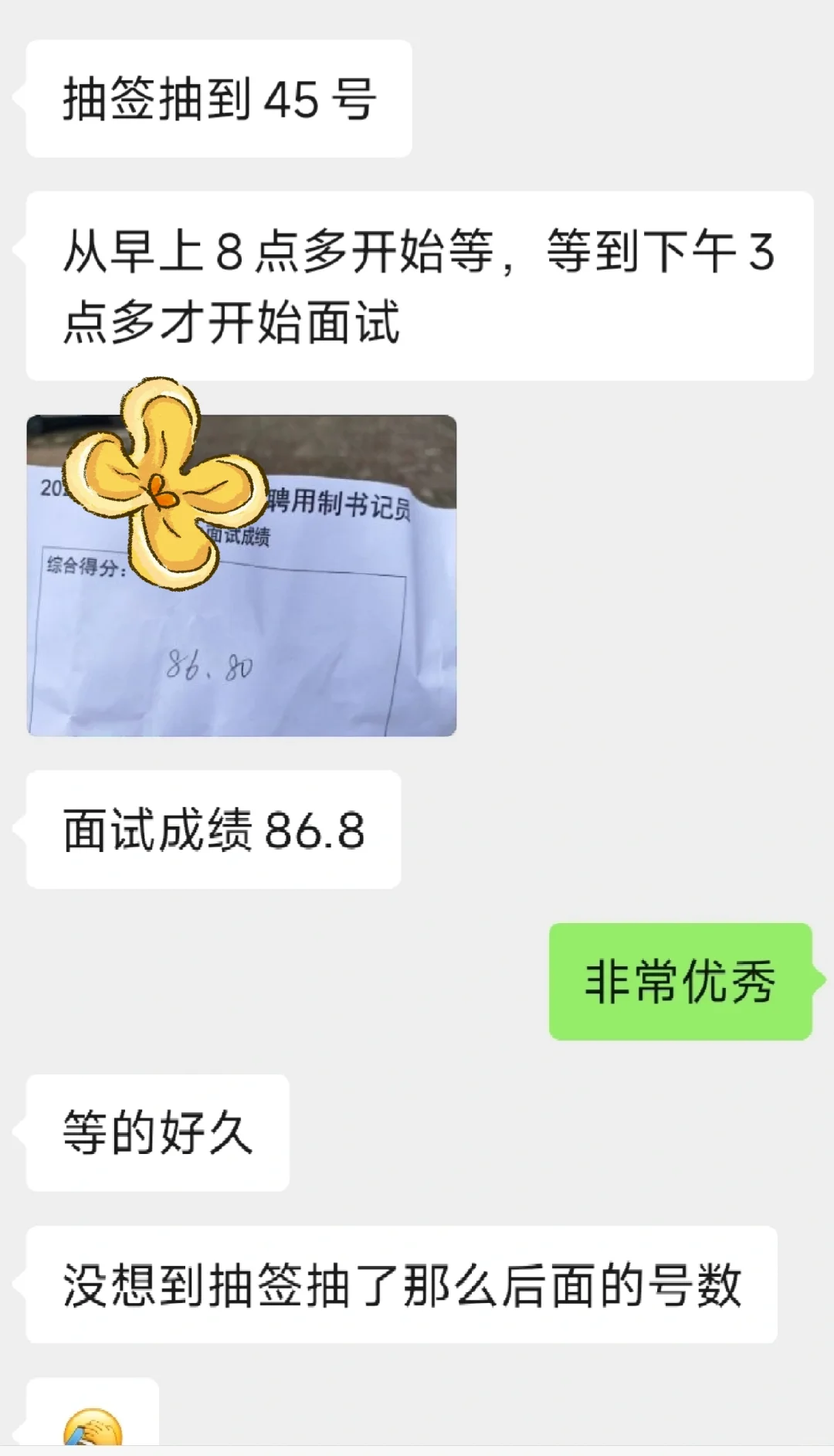 24省检省聘书记员面试成绩如何？