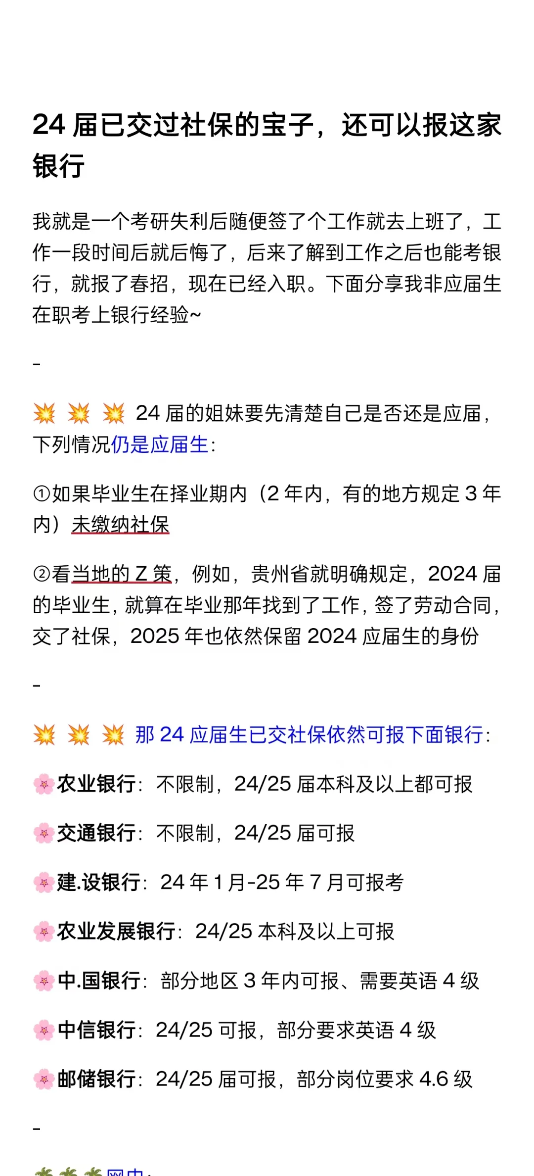24届已交过社保的宝子，还可以报这家银行