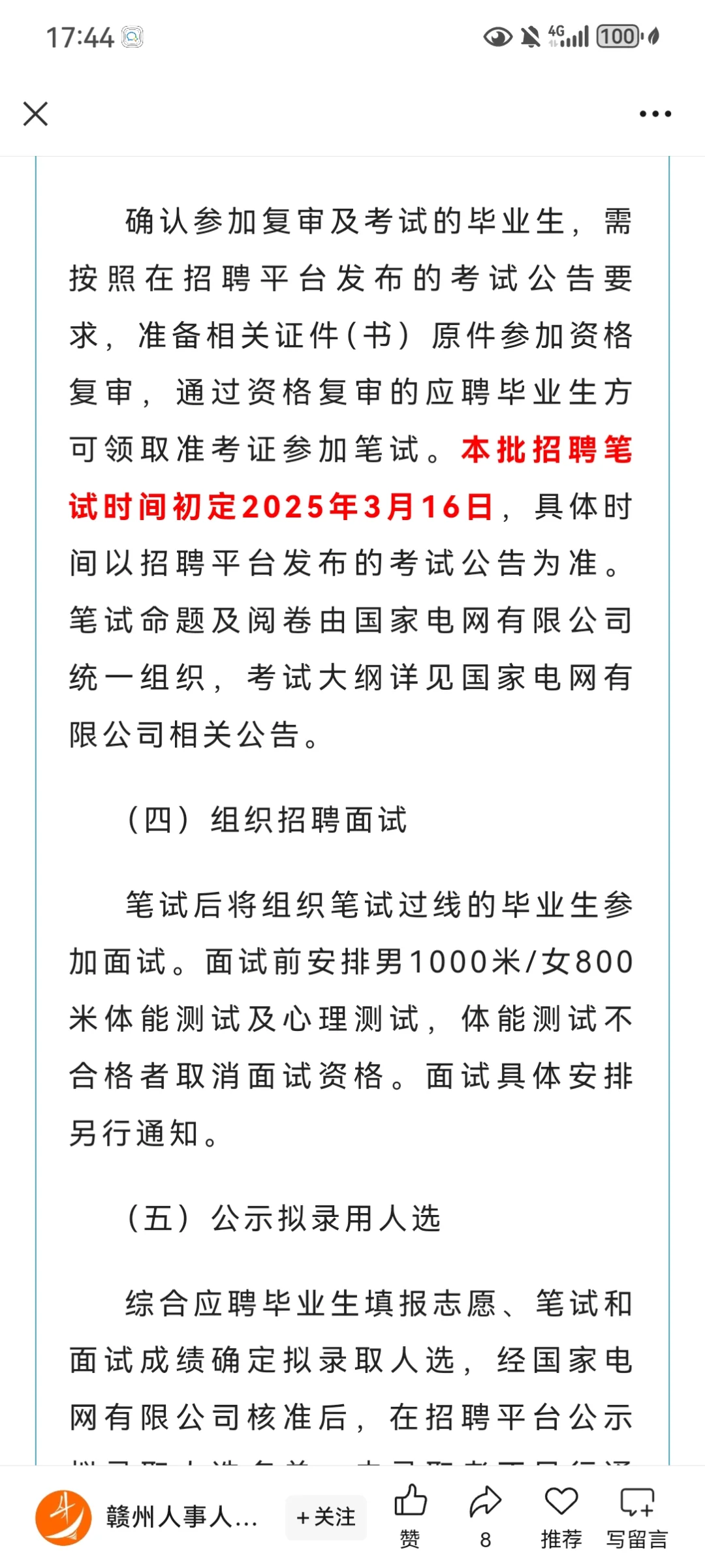 国网江西省电力有限公司2025年高校毕业生