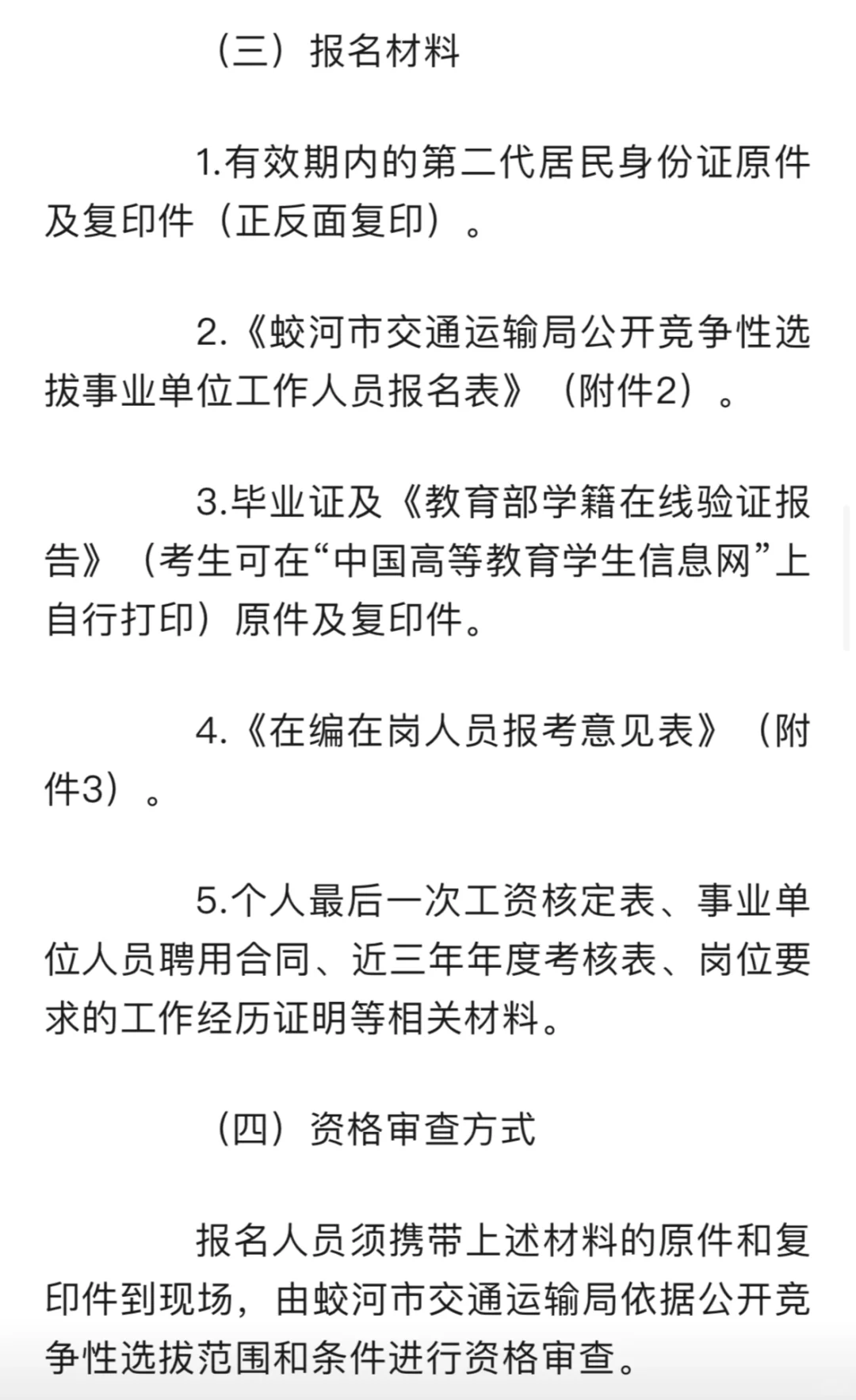 蛟河市面向全市遴选事业单位工作人员