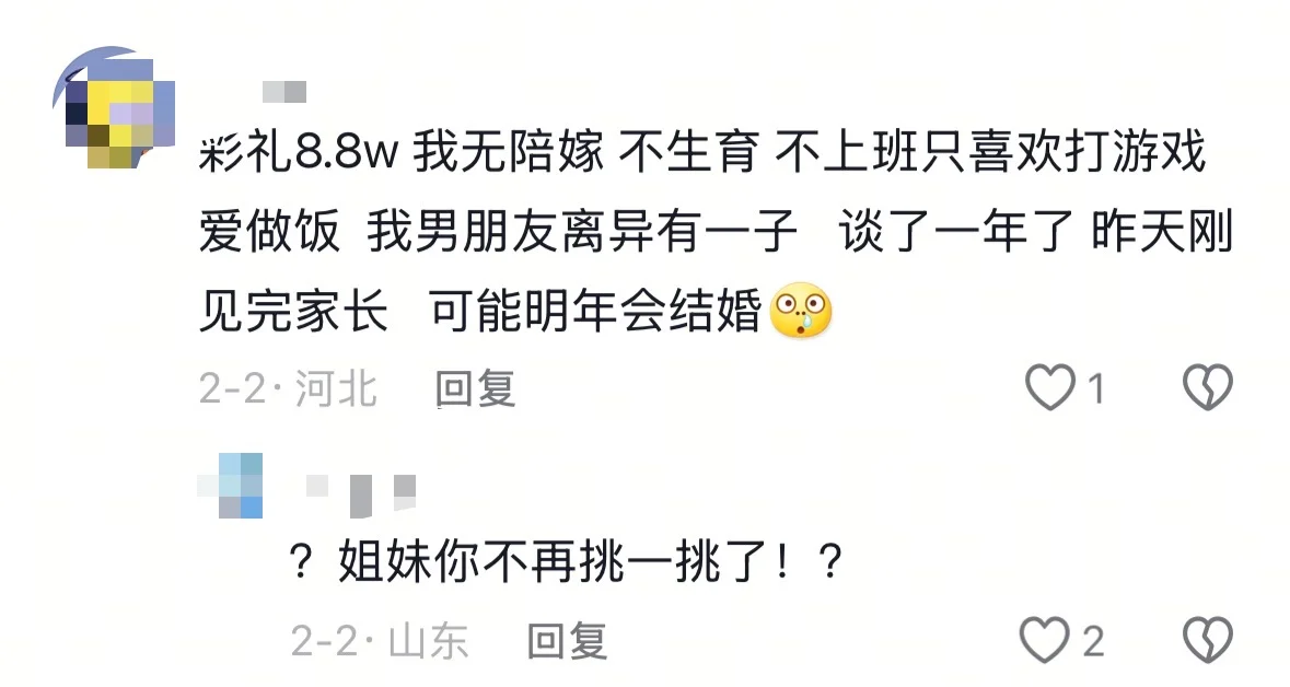 大家那边地区都是多少钱彩礼呢