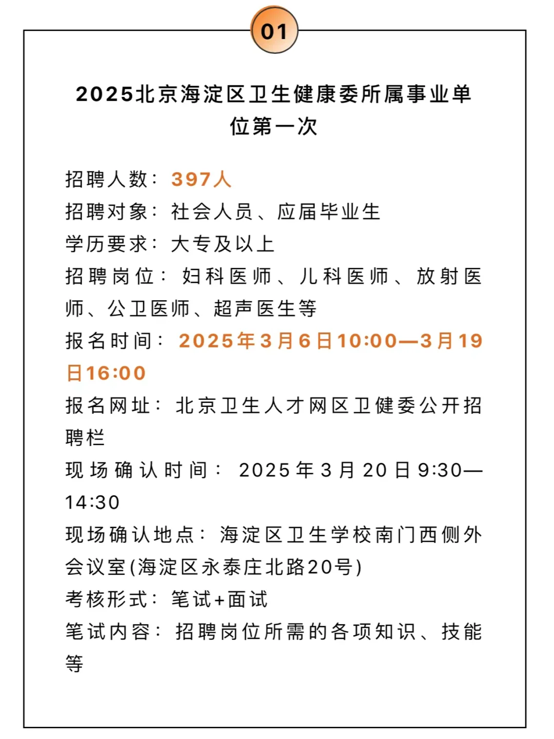 海淀、西城、平谷卫健委招720人