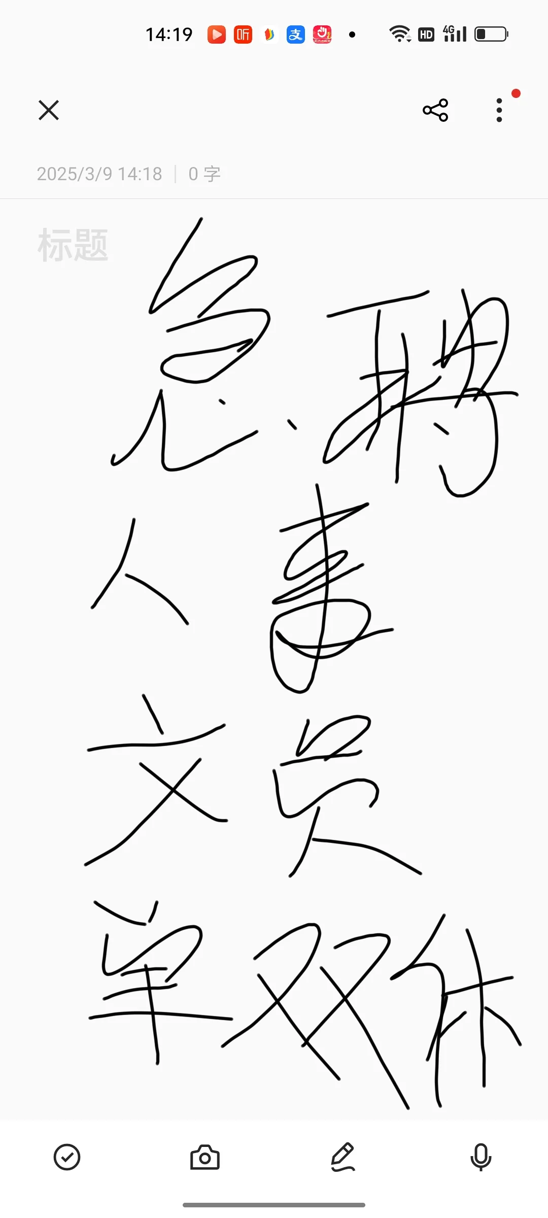 急 聘