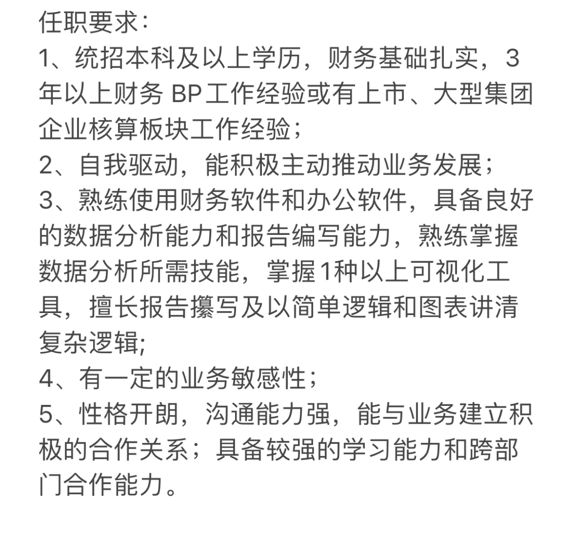 重庆合资公司招聘财务BP一名