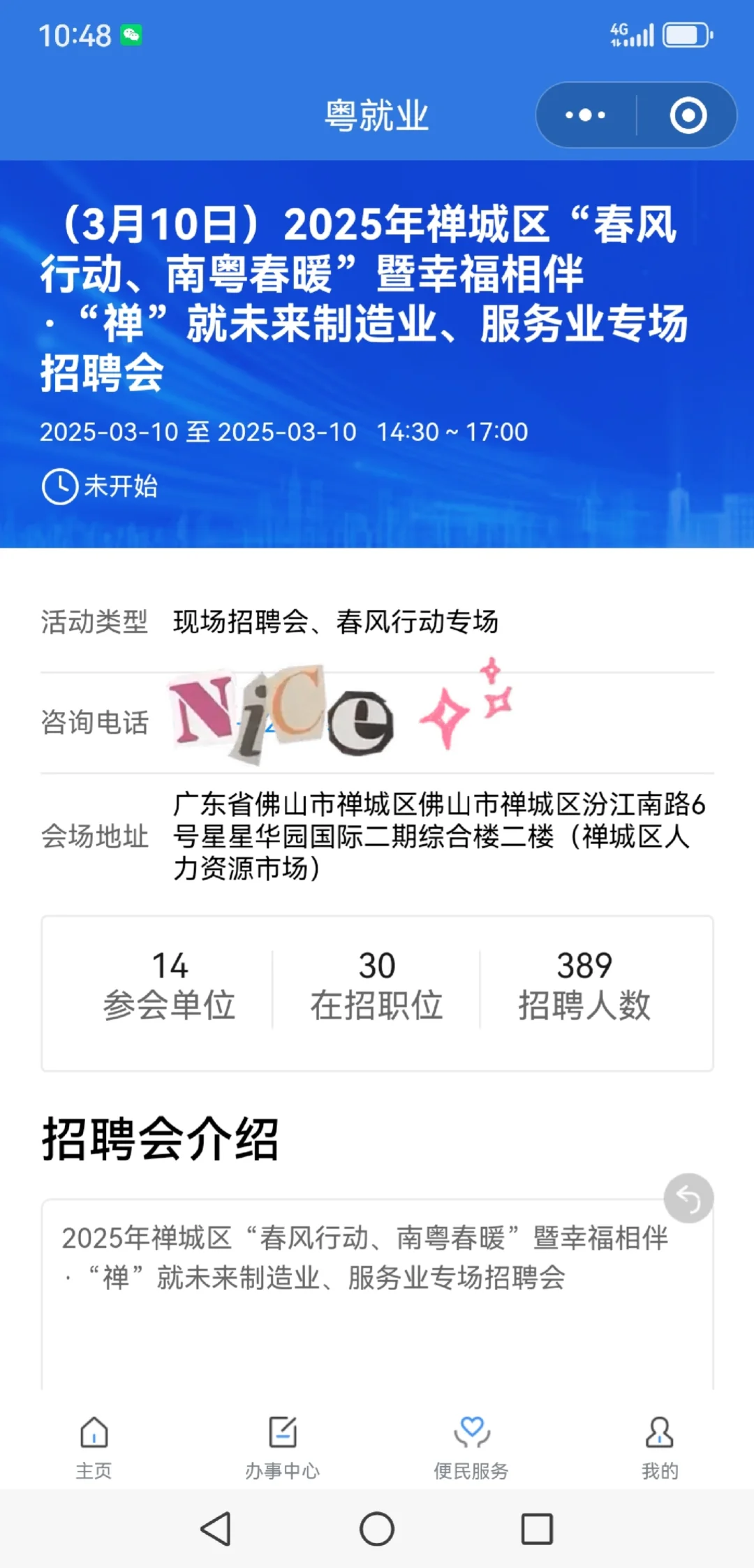 3月10日，广东多地有招聘会～