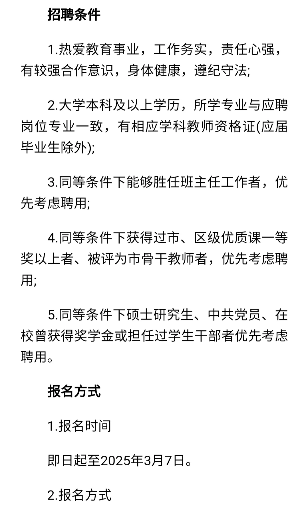 2025郑州市第三十九中学教师招聘启事