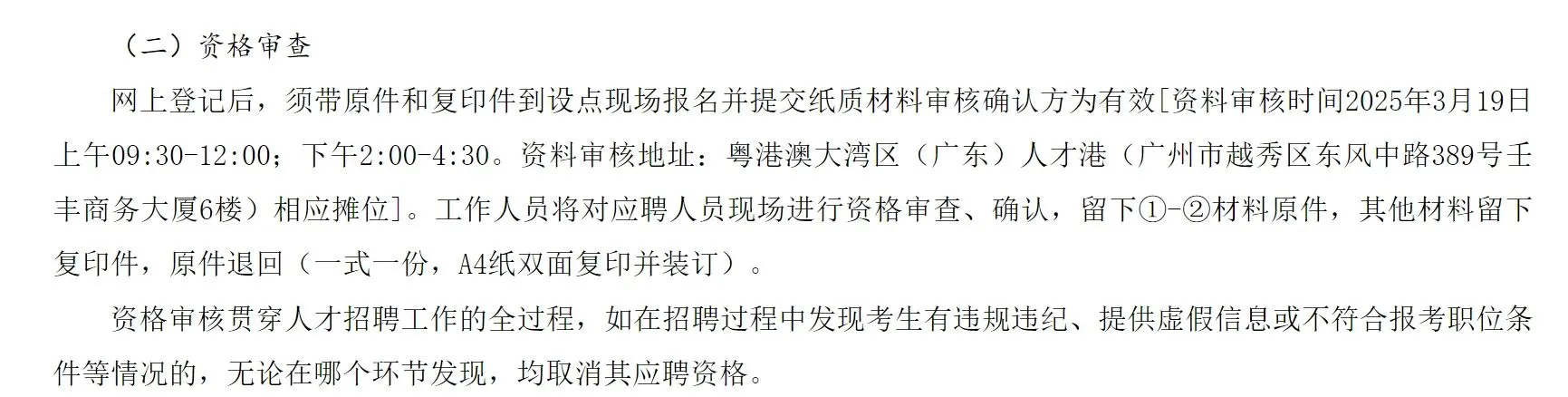 “粤聚英才·粤见未来”广东云浮新兴招聘