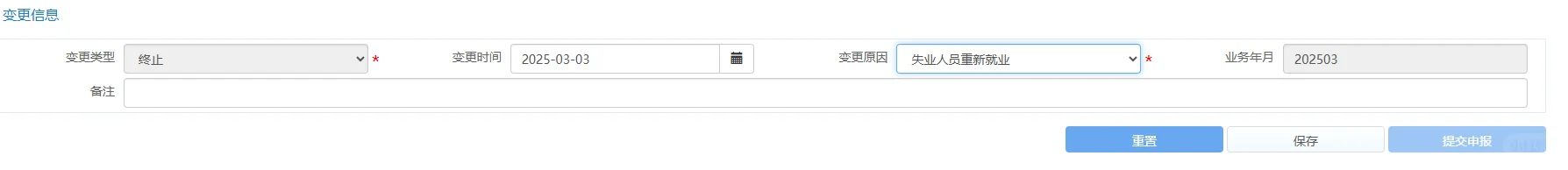 失业保险金停领