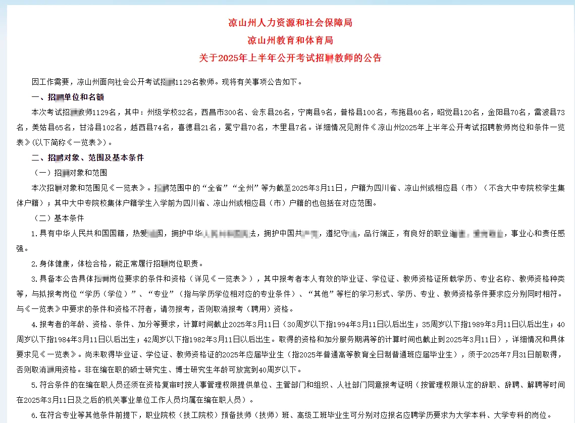 凉山教师公招为啥没有专科岗位？