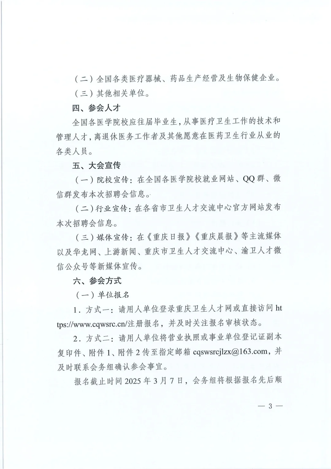 心理岗超25人丨2025年春季西部人才招聘会