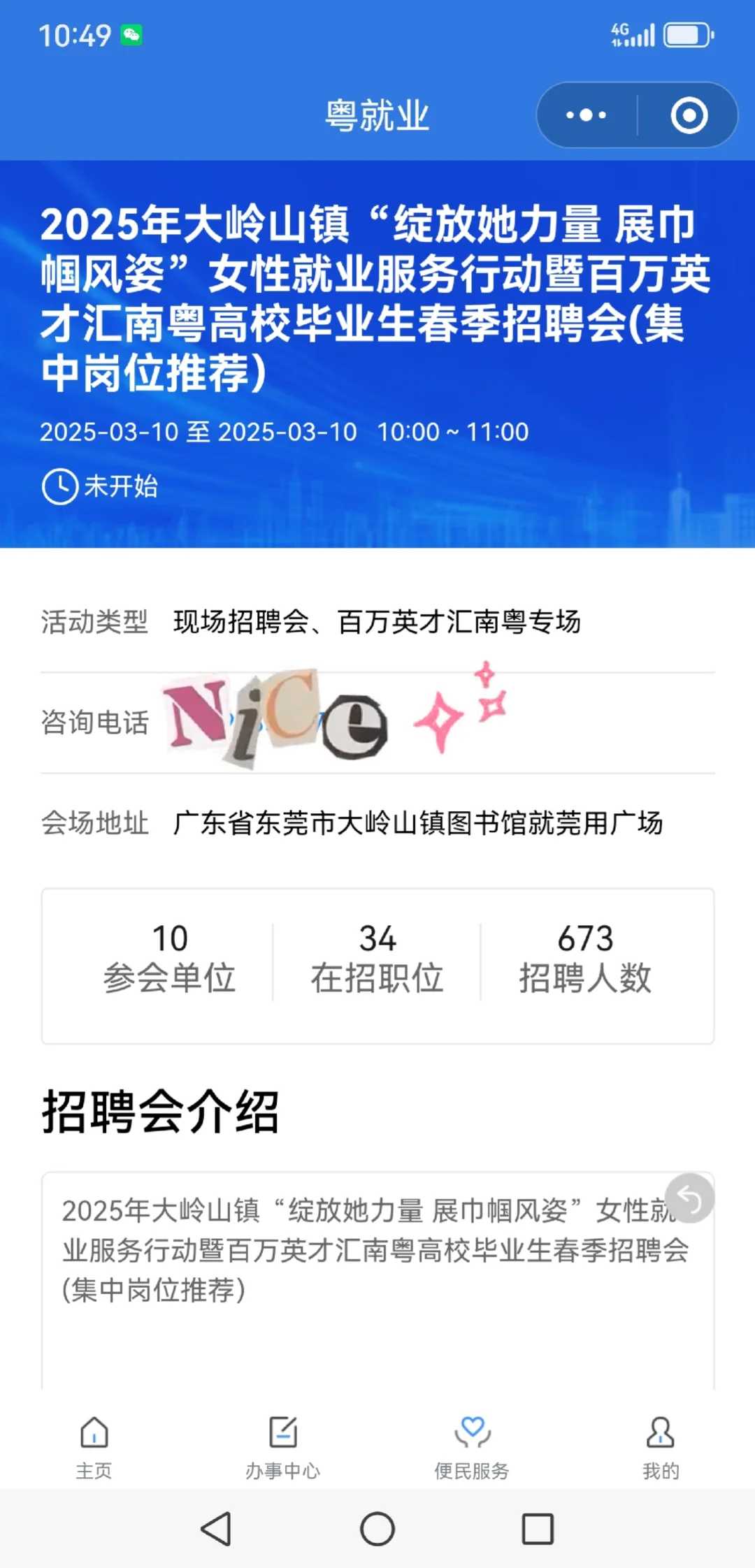 3月10日，广东多地有招聘会～