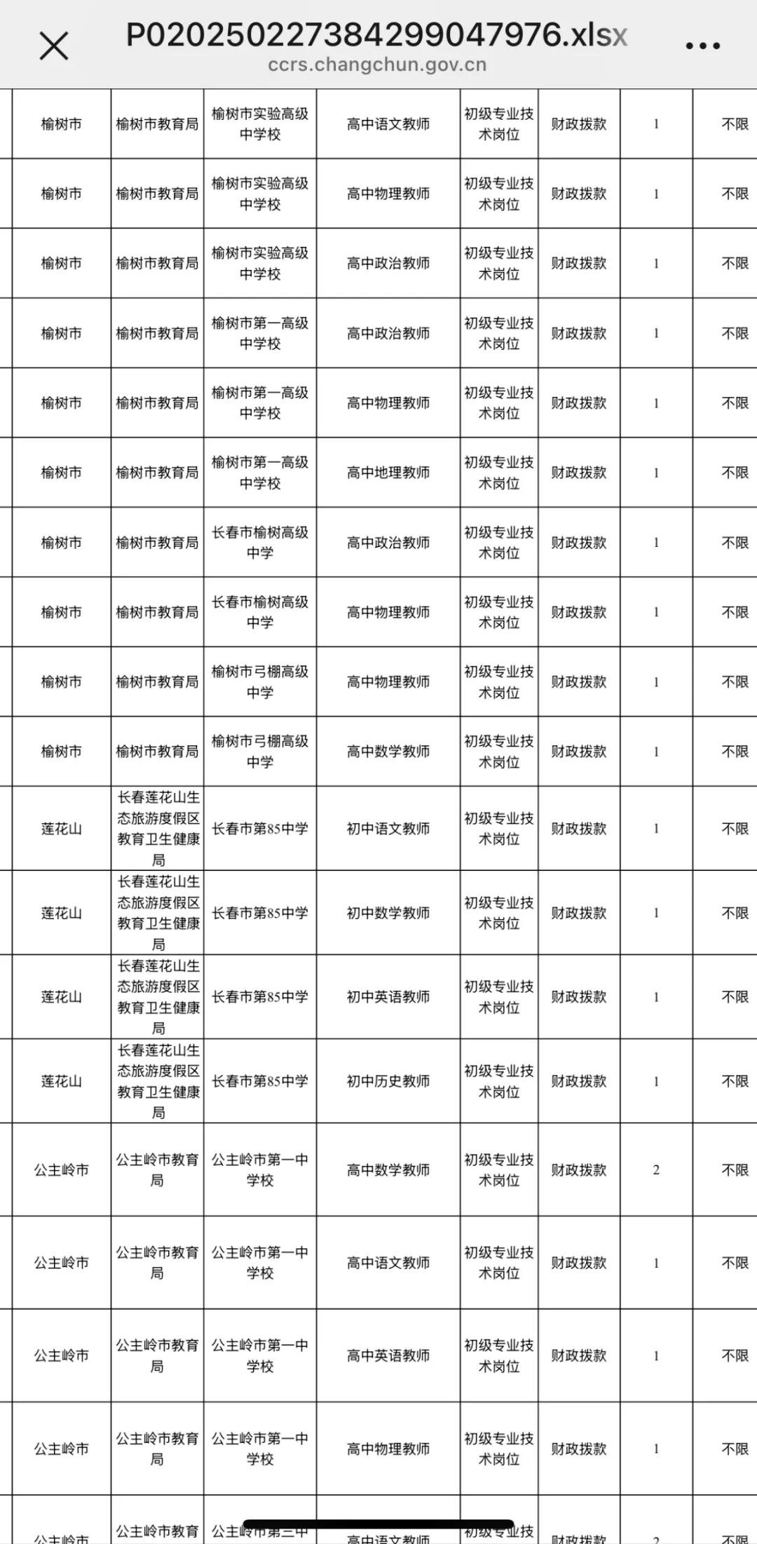 长春市2025强势计划3号教师招聘公告