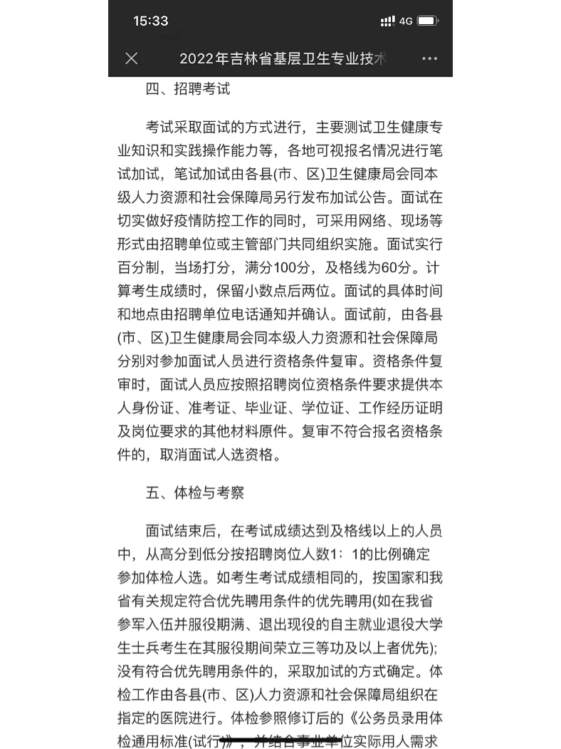 ‼️232人！吉林省基层卫生专业技术人员招聘