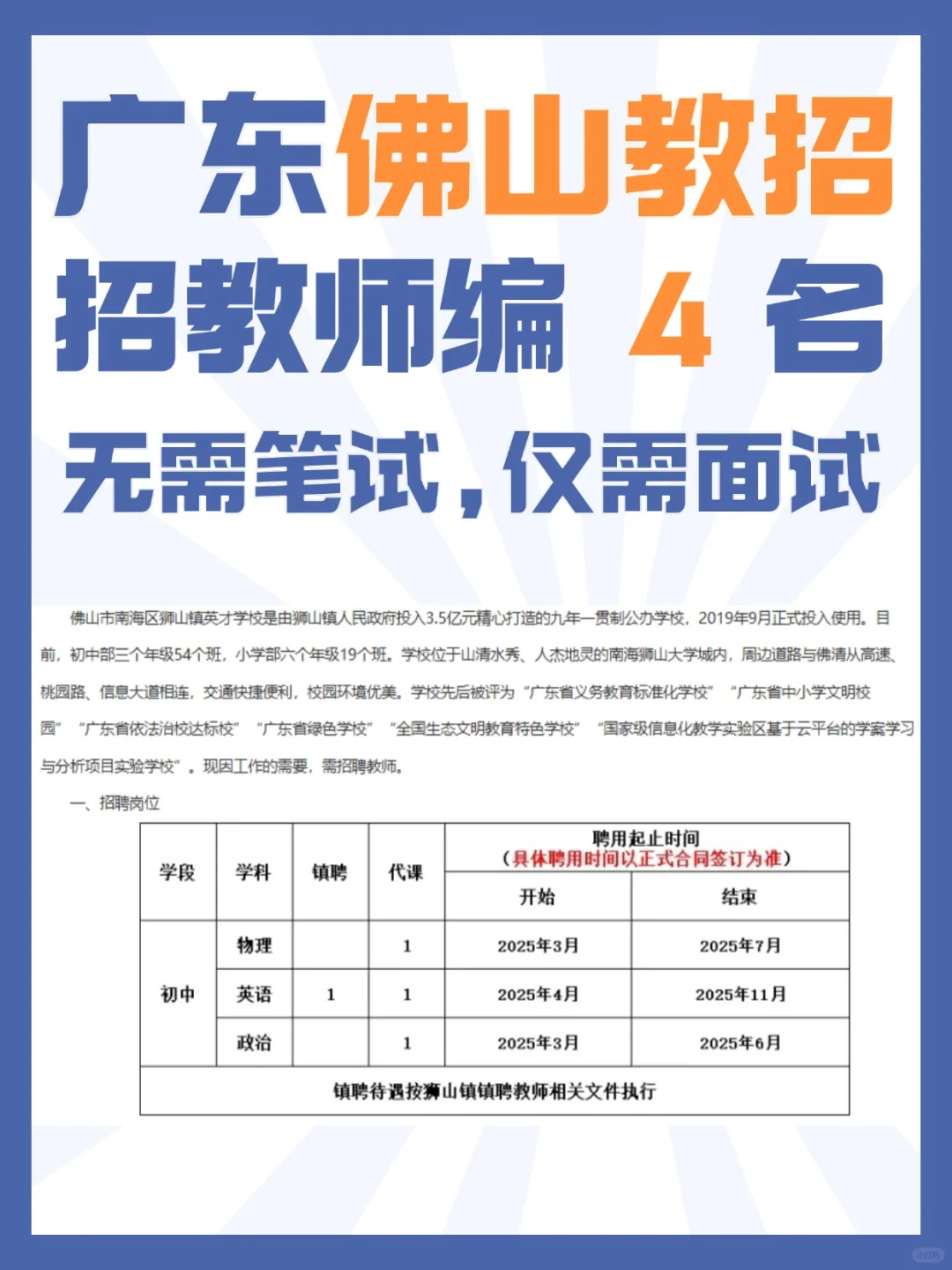 佛山南海区狮山镇英才学校招人啦！