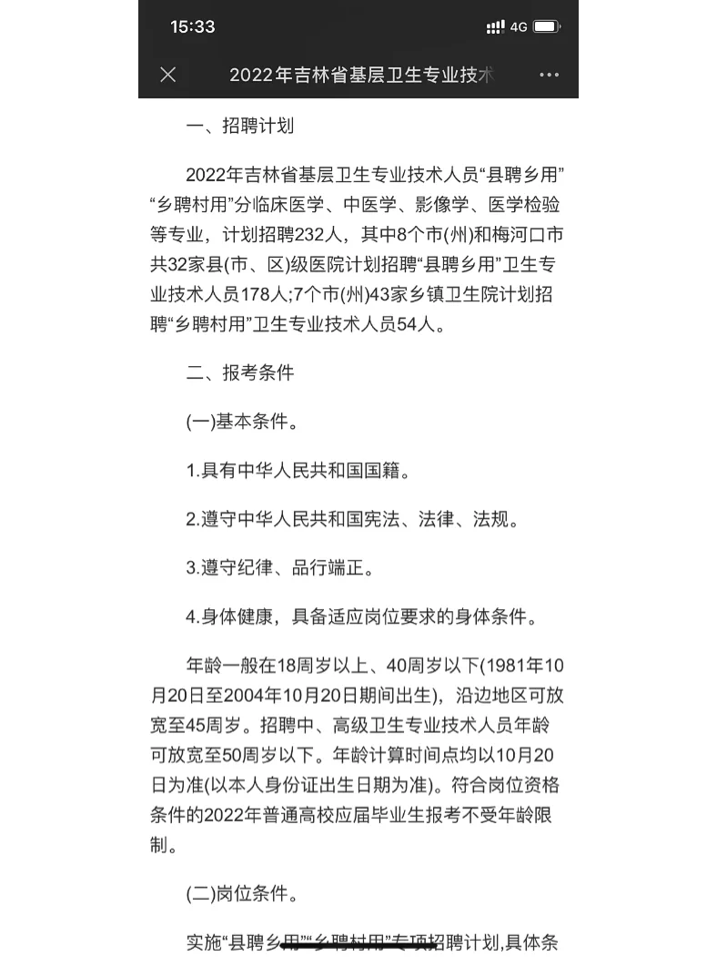 ‼️232人！吉林省基层卫生专业技术人员招聘