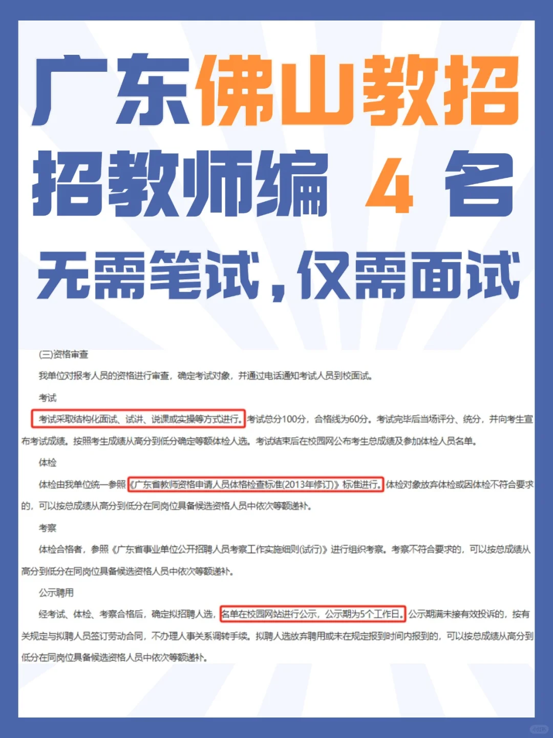 佛山南海区狮山镇英才学校招人啦！