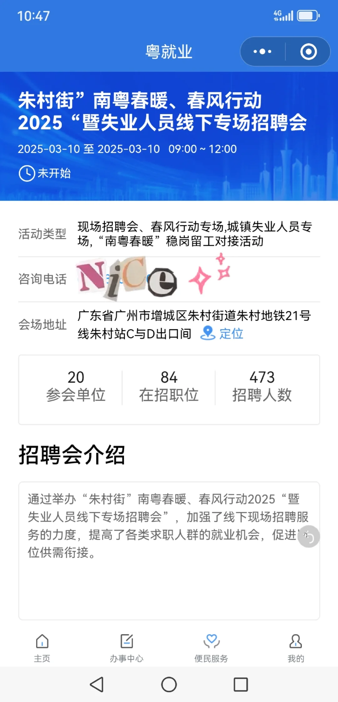 3月10日，广东多地有招聘会～