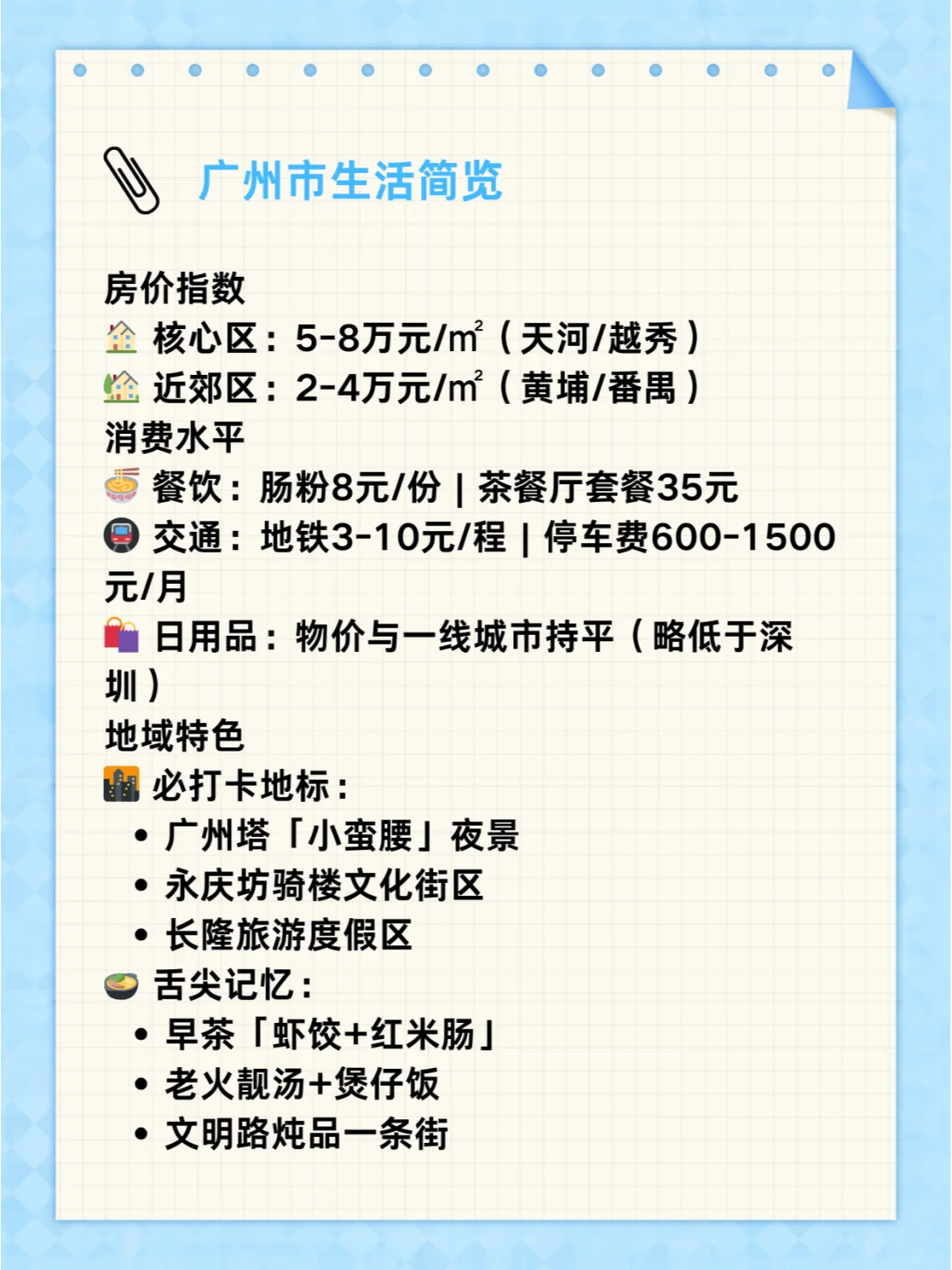 广东广州市某四级主办工资待遇分享