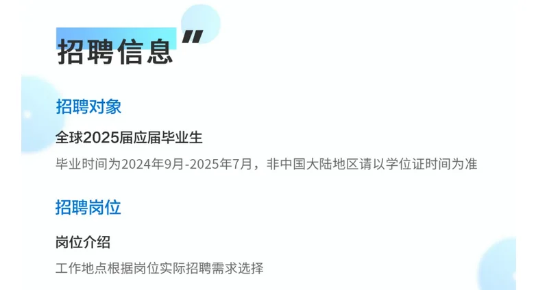 思特奇校园招 聘 25届应届生毕业生找工作