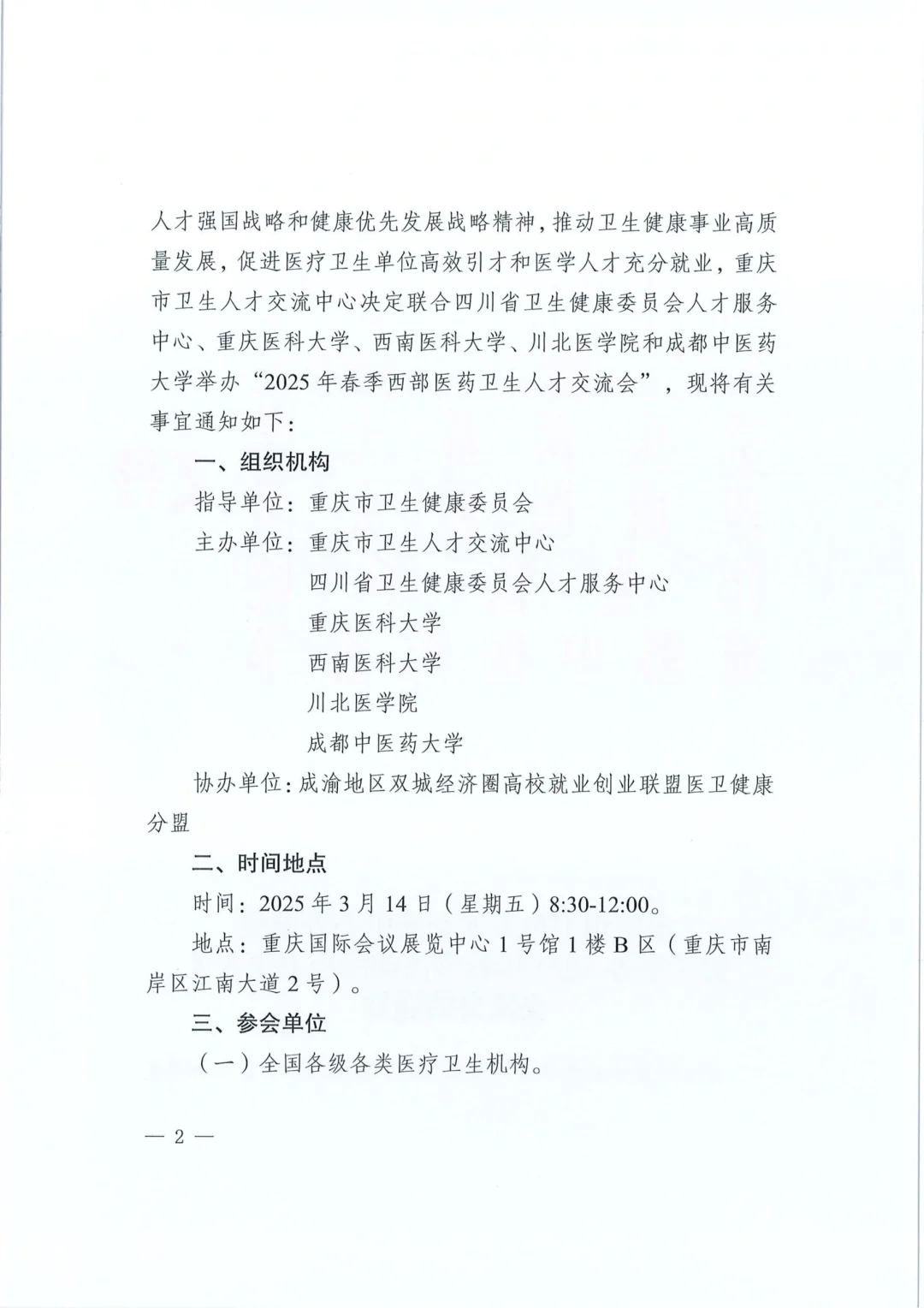 心理岗超25人丨2025年春季西部人才招聘会