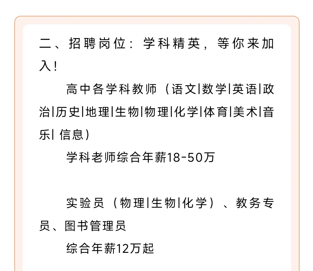 最高年薪50W！广州市华德高级中学教聘教师