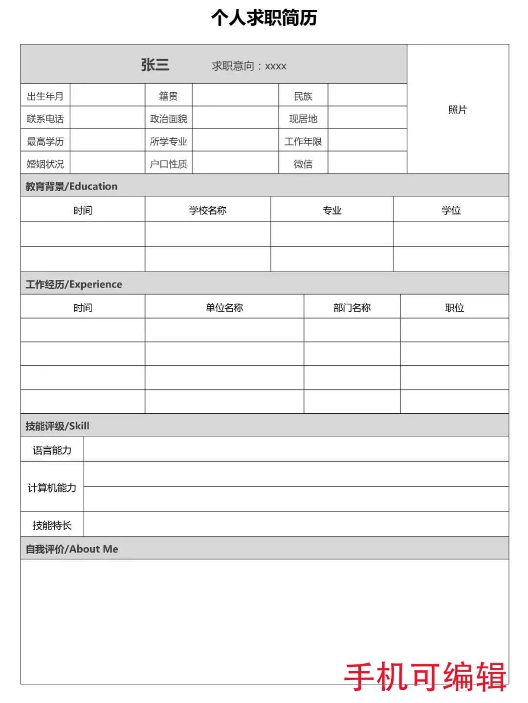 HR都夸的极简风模板，直接拿捏面试官！🔥