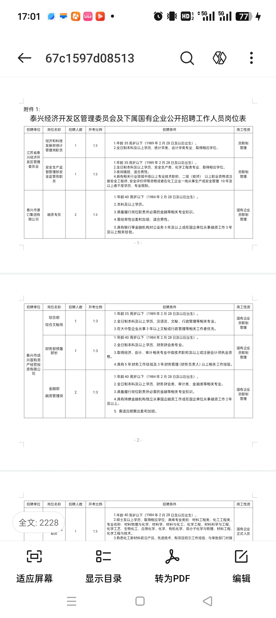 2025年泰兴经济开发区！14人！不bb！