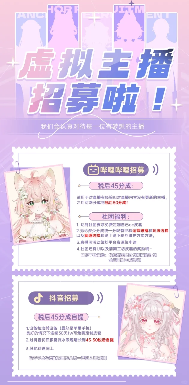 招！虚拟！主播！！！