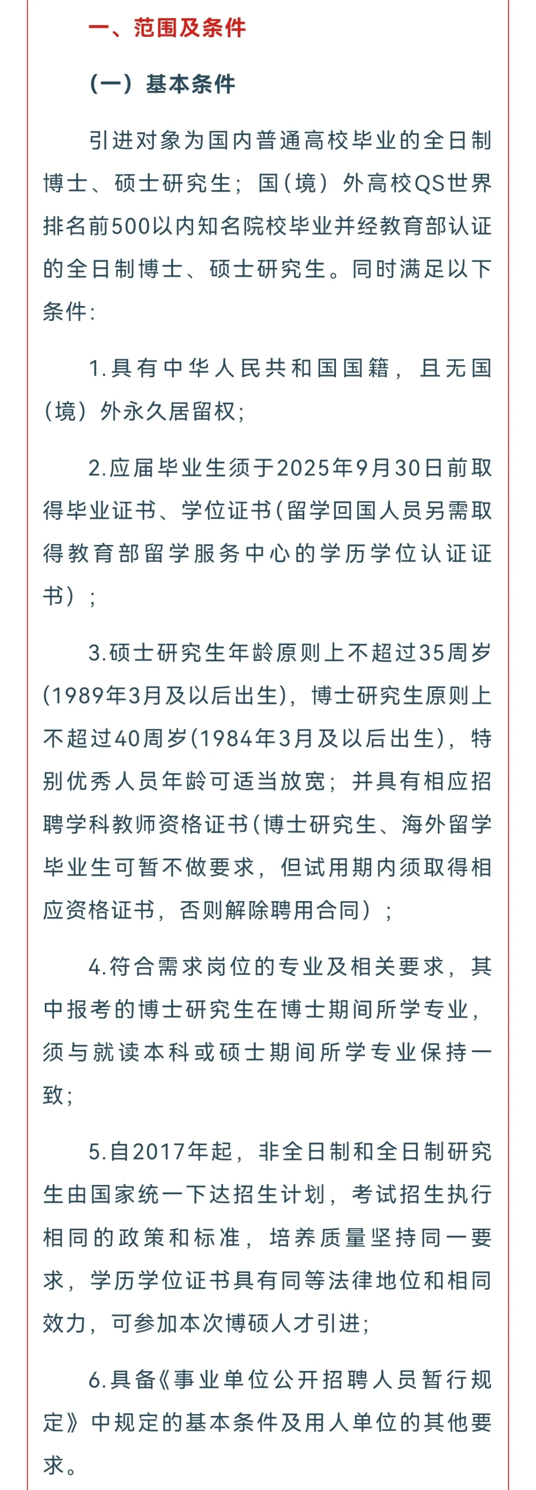 邯郸教育局2025年春季市直学校选聘博硕