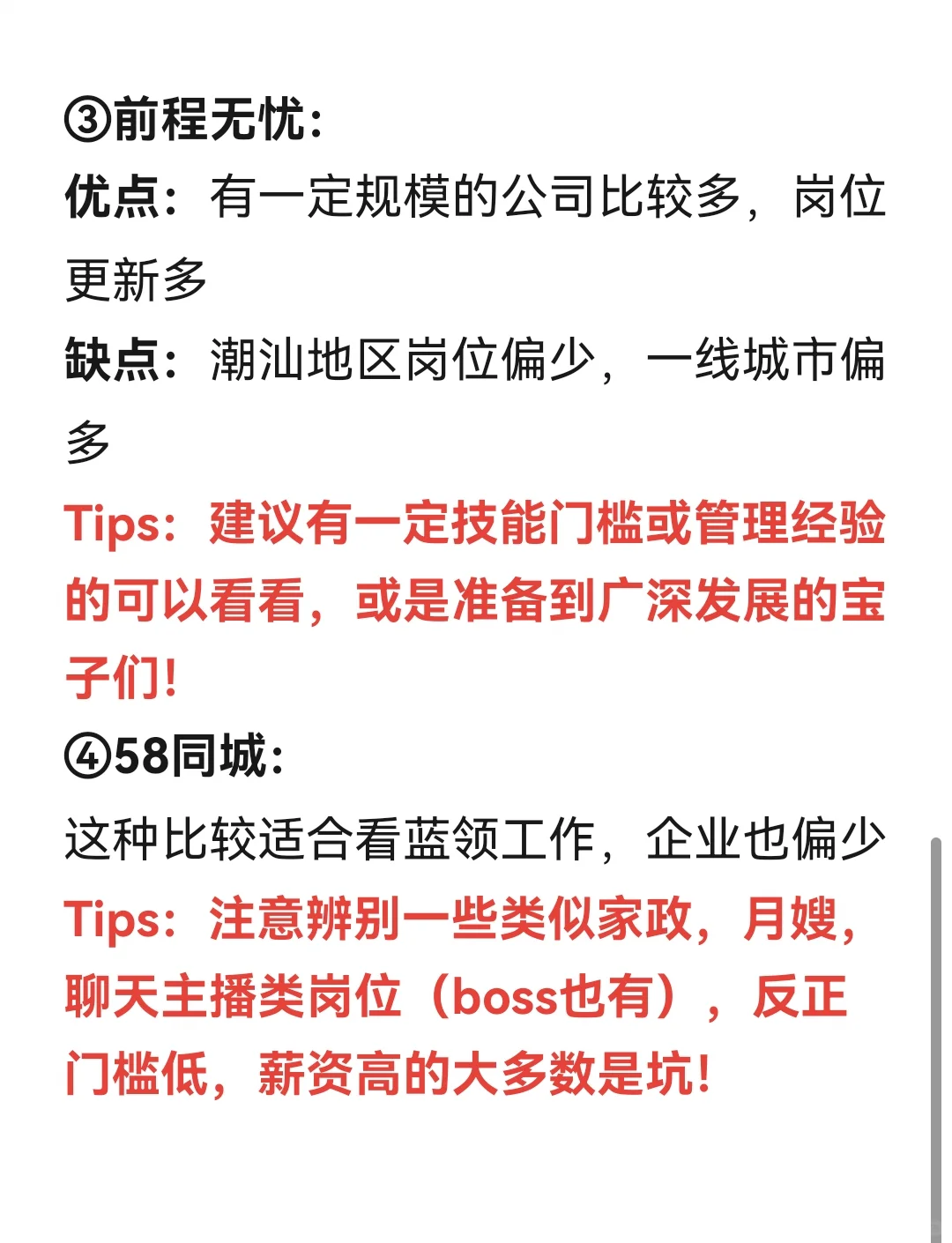 找工作，不要只会用boss!