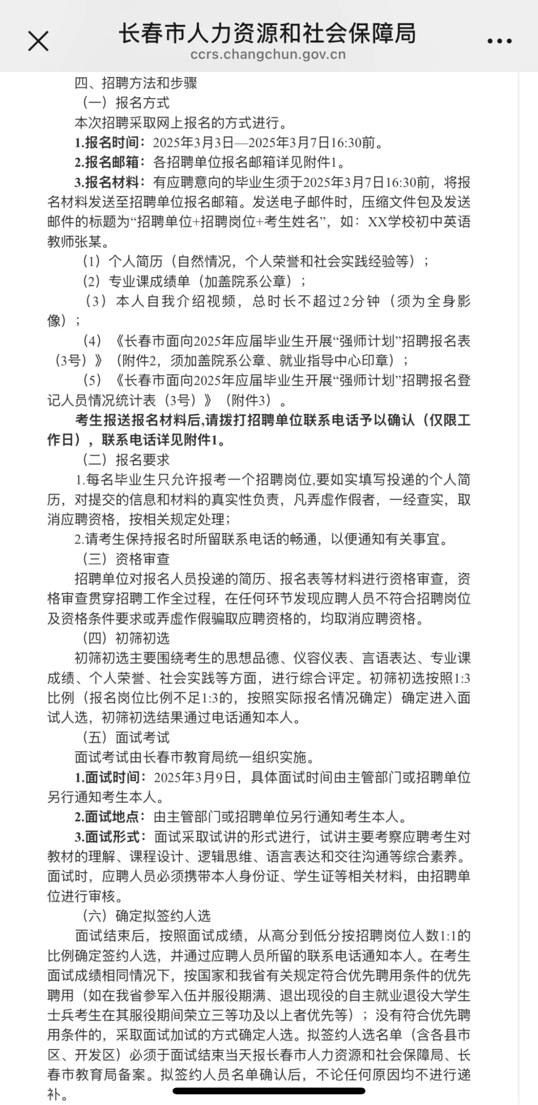 长春市2025强势计划3号教师招聘公告