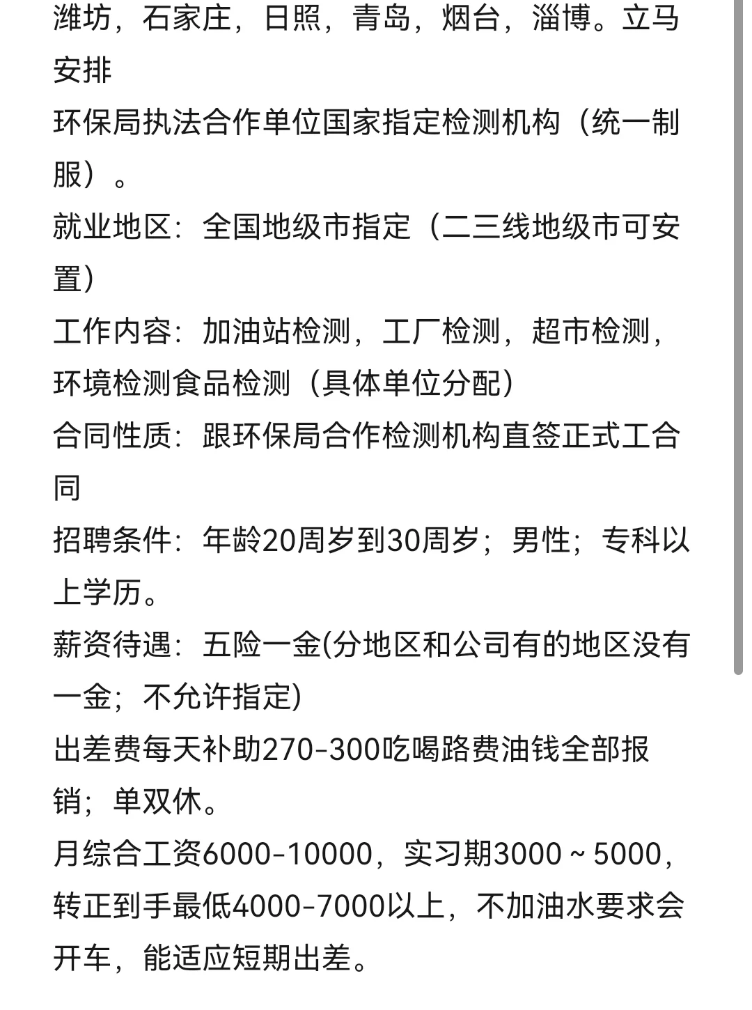 山东，河北好岗位