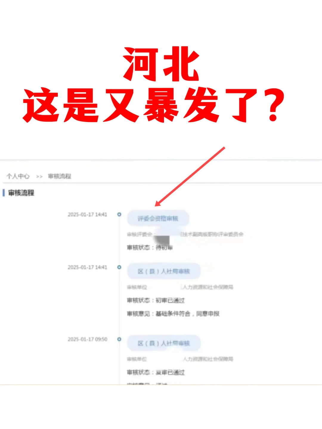 大晚上，河北整这出