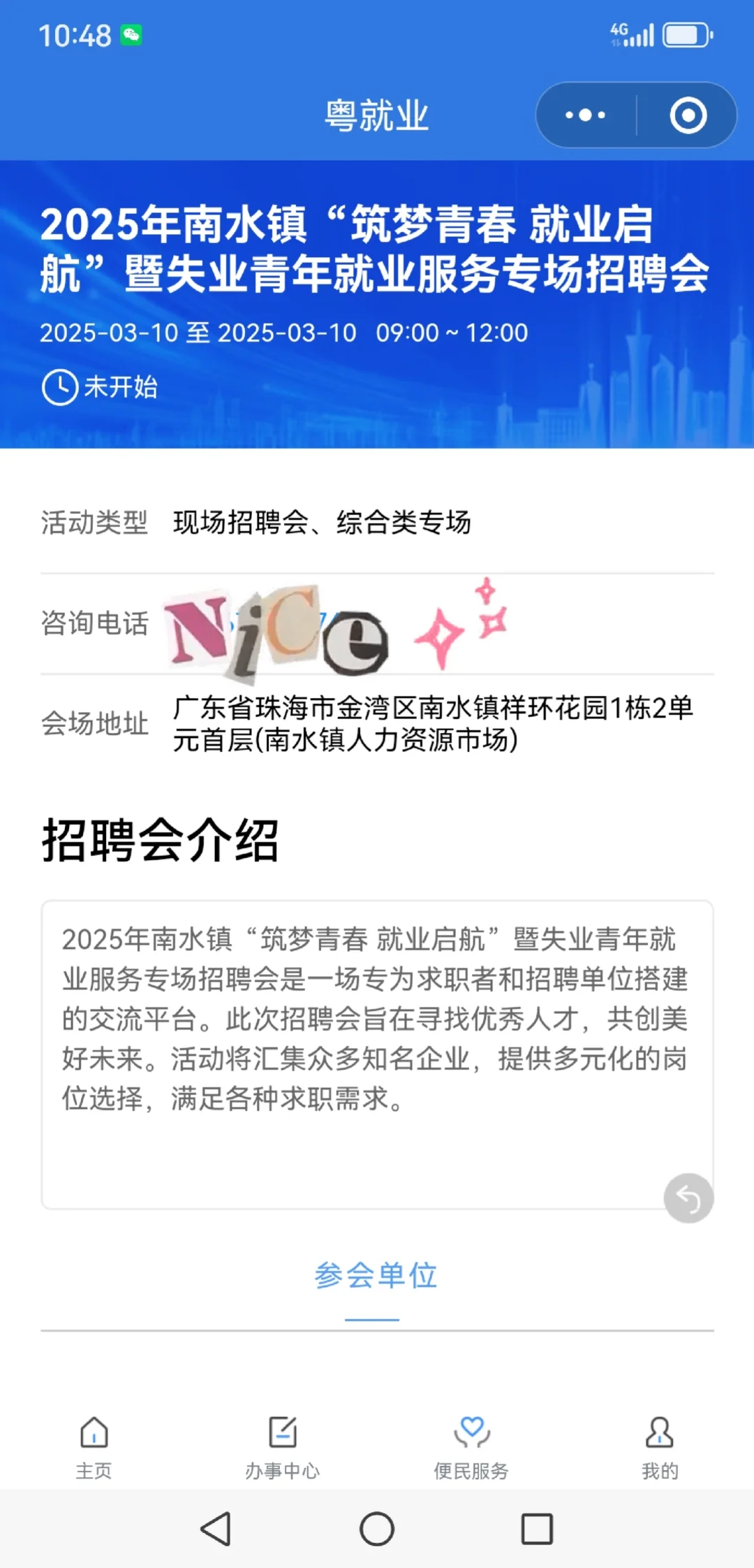 3月10日，广东多地有招聘会～