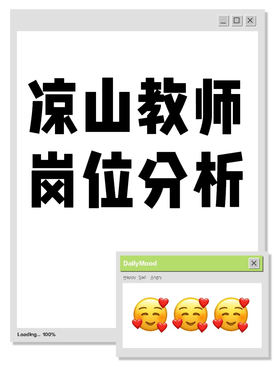 凉山教师公招为啥没有专科岗位？