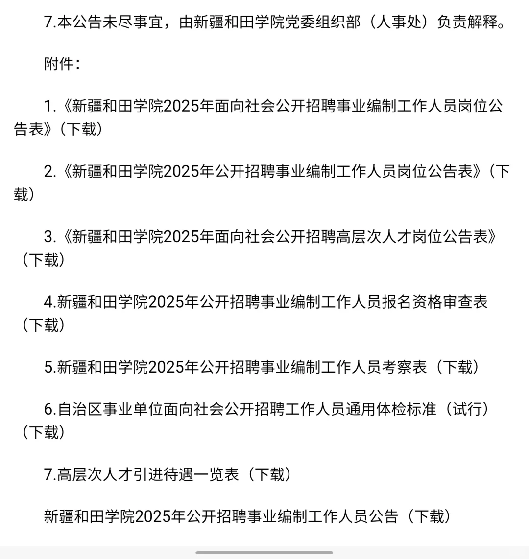 新疆和田学院会惩罚每一个没有眼光的人！