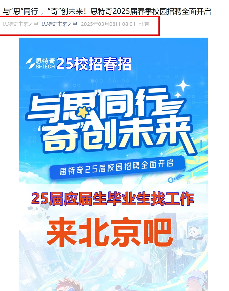 思特奇校园招 聘 25届应届生毕业生找工作
