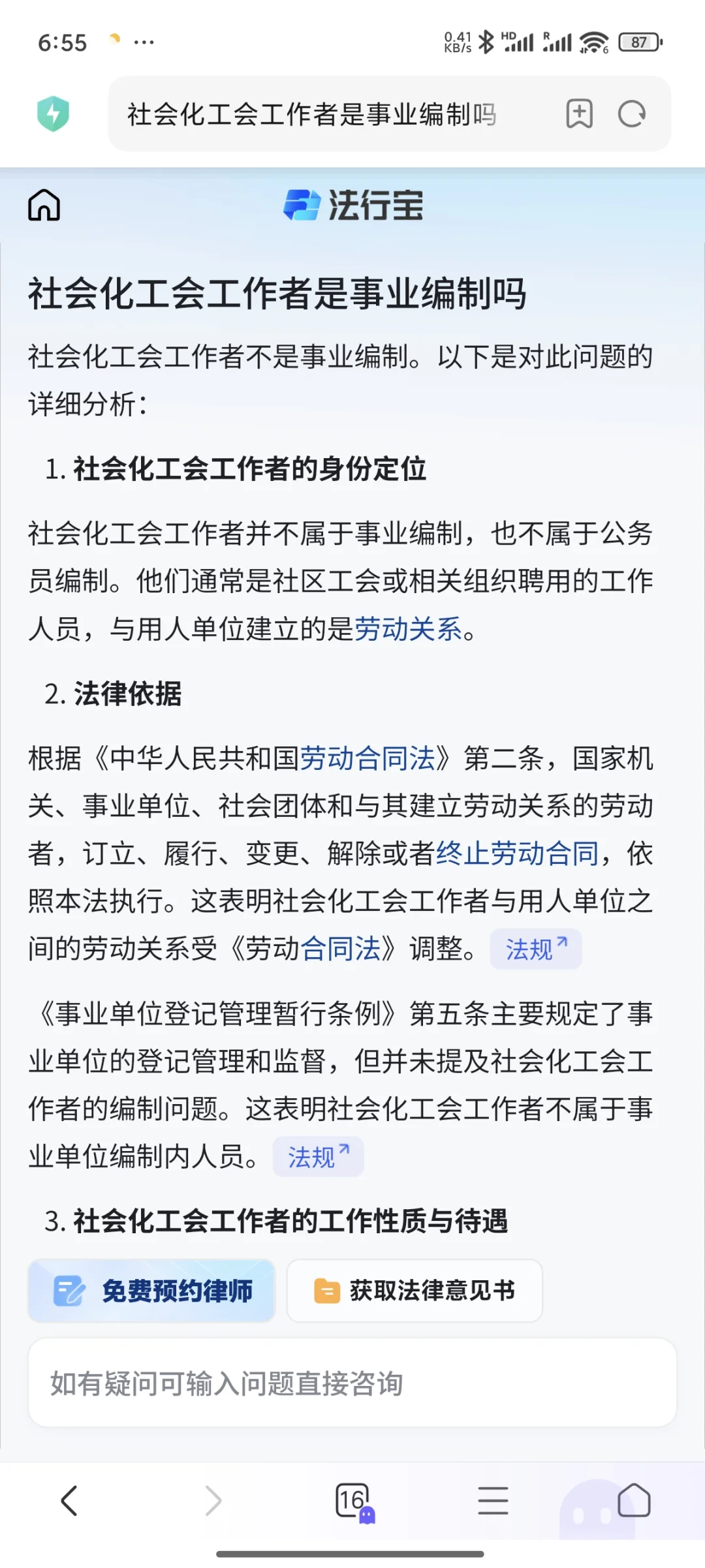 深圳市福田区总工会2025年公开招聘社会化工