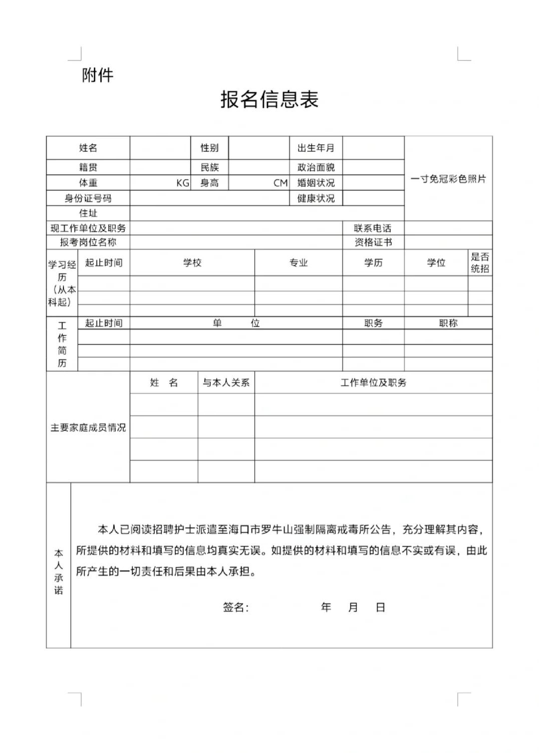 海口某戒毒所：招聘一名劳务派遣护士
