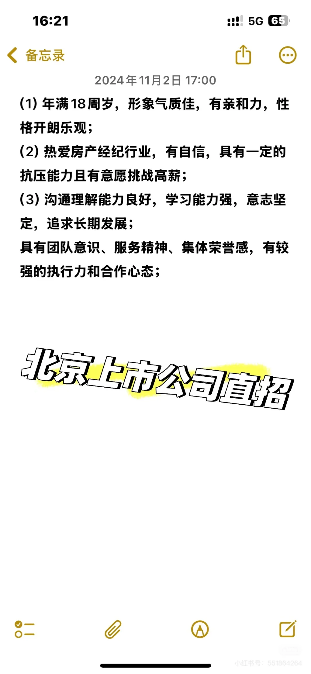 找工作的，进来看看