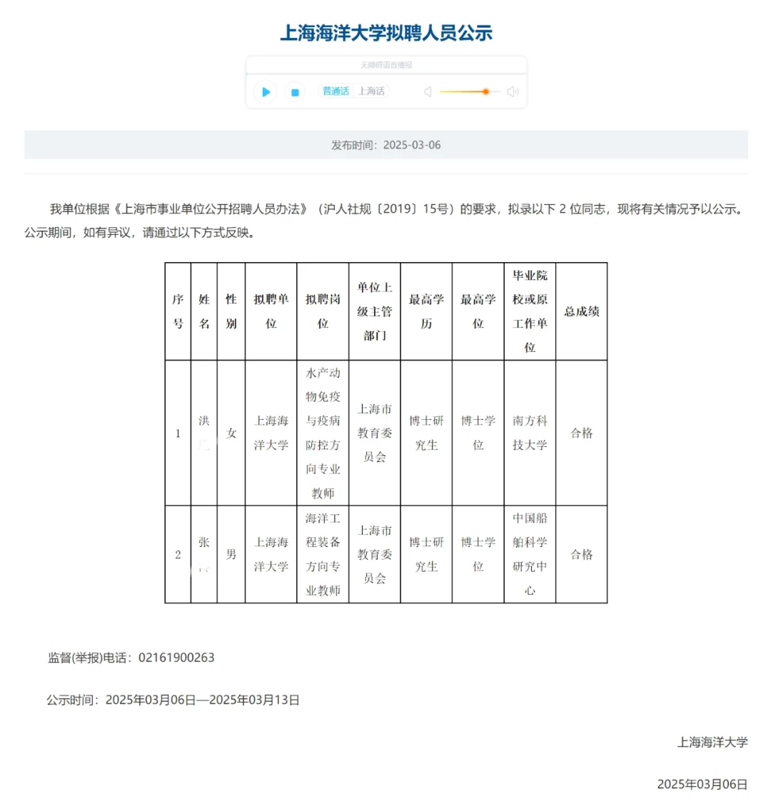 恭喜上岸🍑上海海洋大学拟聘人员公示