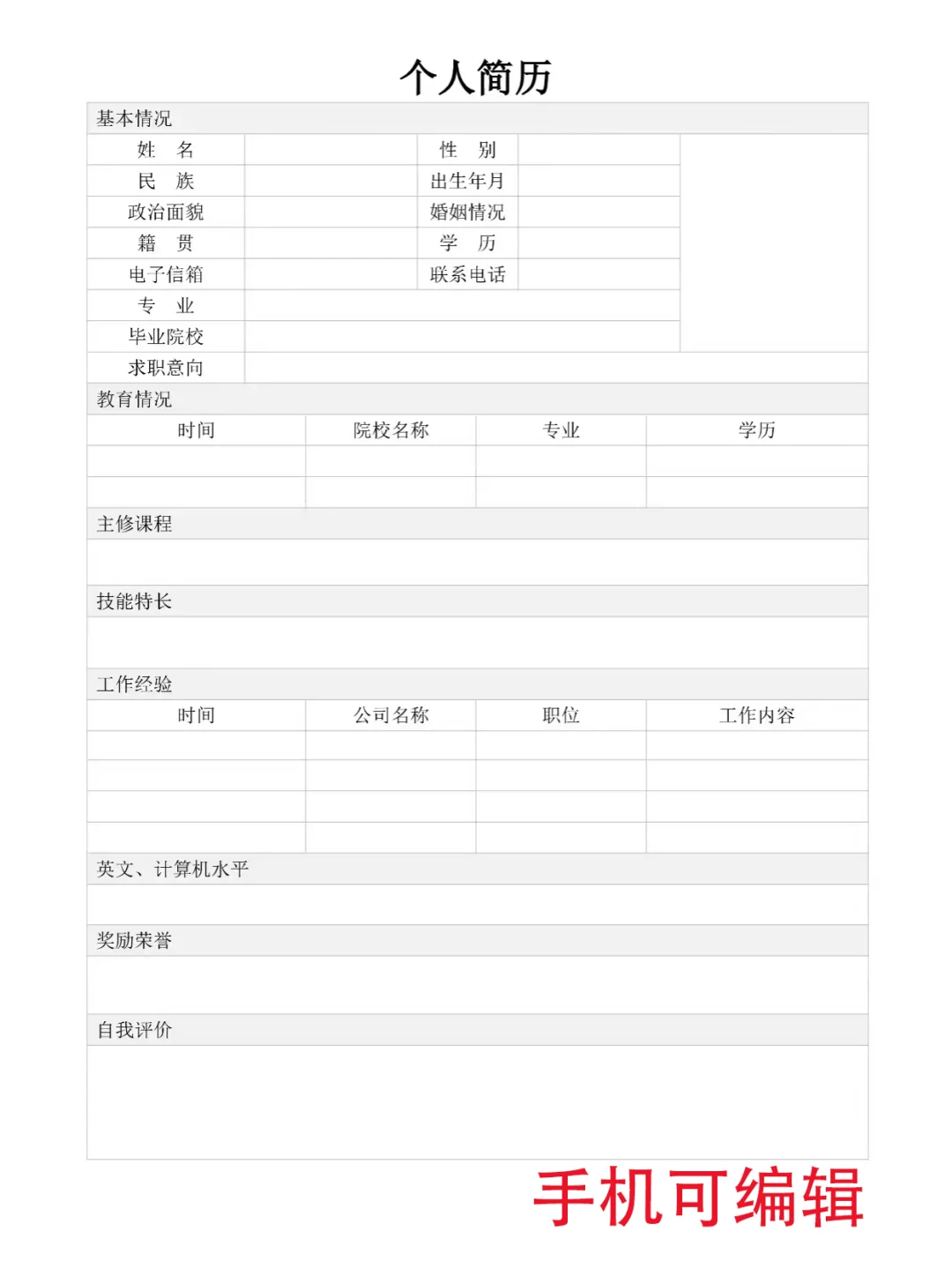 HR都夸的极简风模板，直接拿捏面试官！🔥