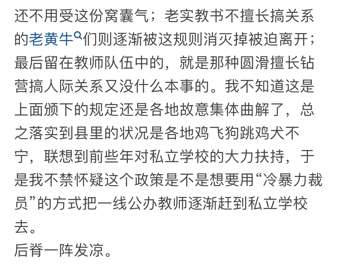 县管校聘到底是什么意思？👆