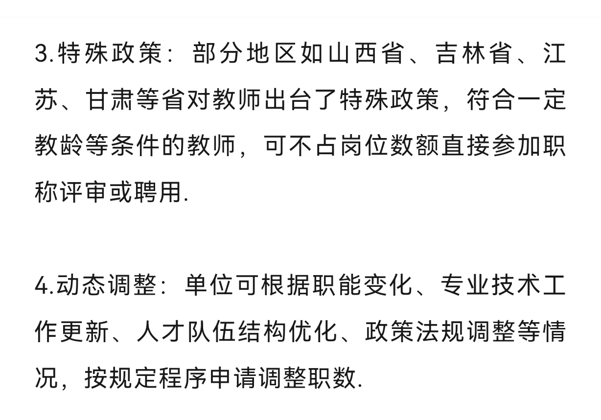 事业单位，职称职数满了到底怎么设置？