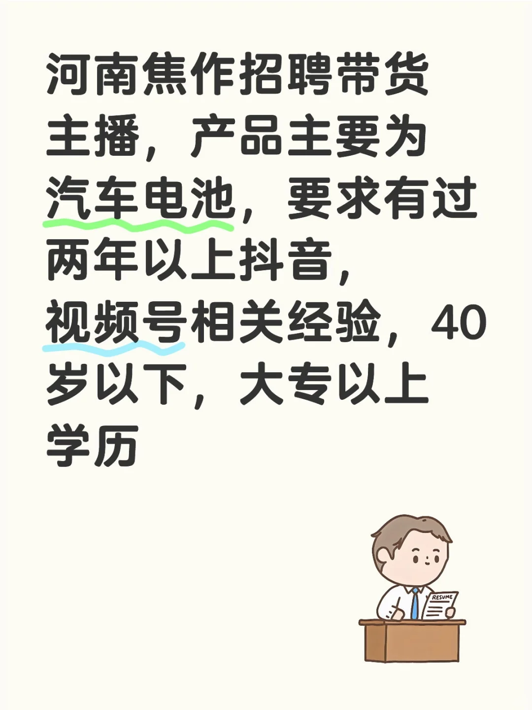 河南超威招聘