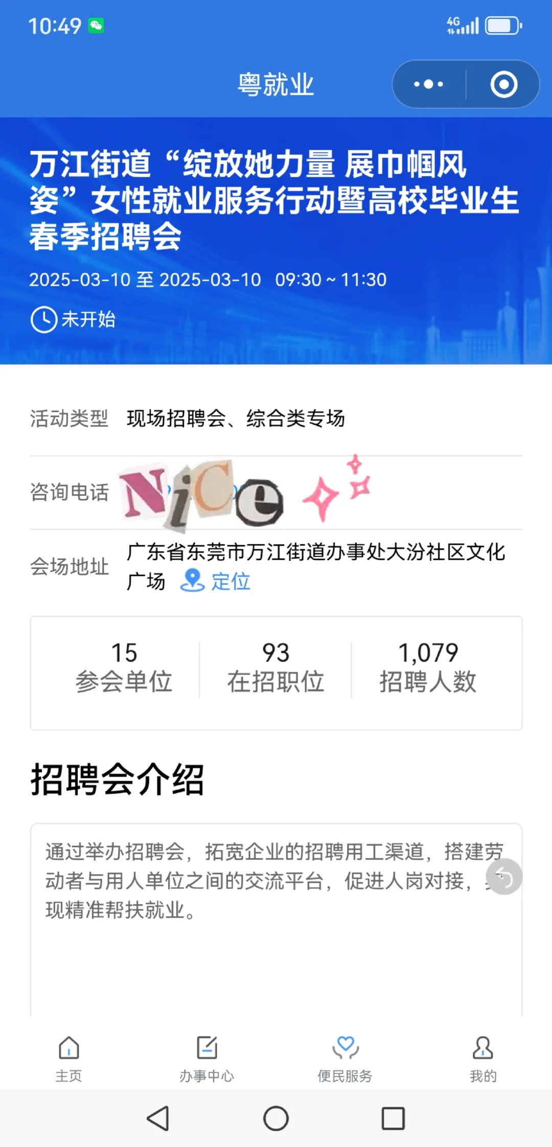 3月10日，广东多地有招聘会～