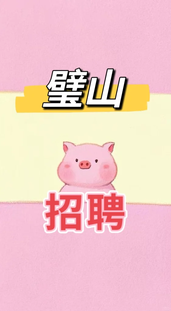 璧山想招聘稳定的！宝妈！才毕业的都可！